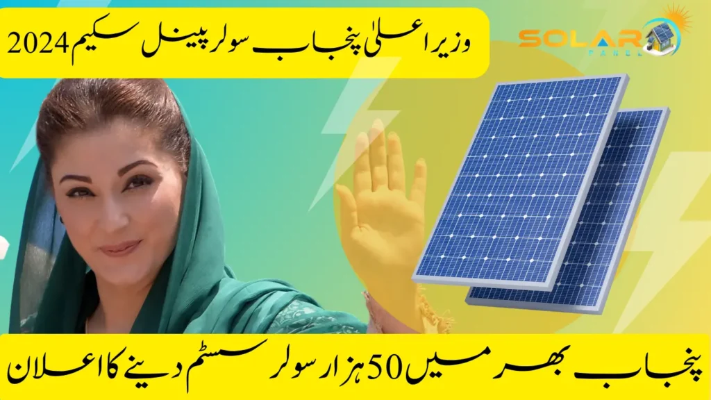 CM Punjab Solar Panel Scheme 2024 Free Solar System